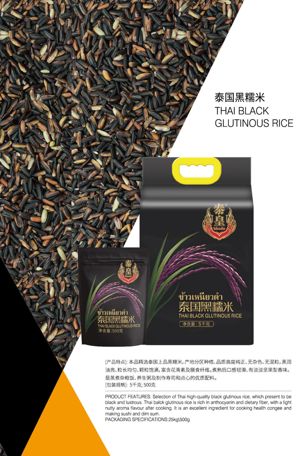 泰国黑糯米xq.jpg